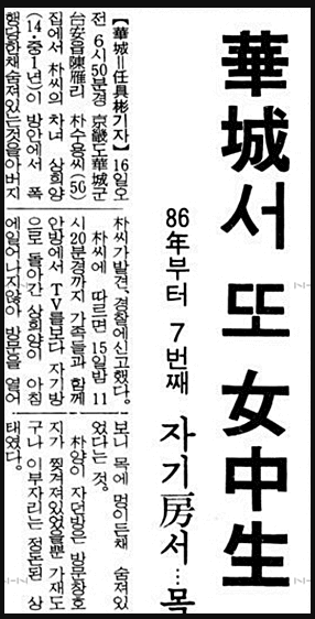 화성연쇄살인 8차사건