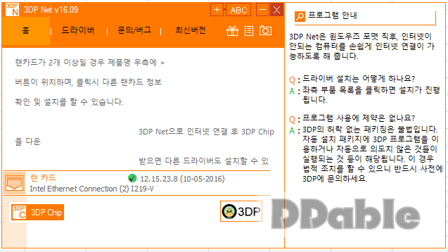3dp Network 3dp net 사용법(포맷하기 전에 받을것)