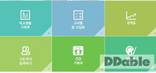 경기도나이스학부모