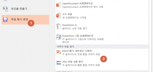 ppt파워포인트 파일형식 변경