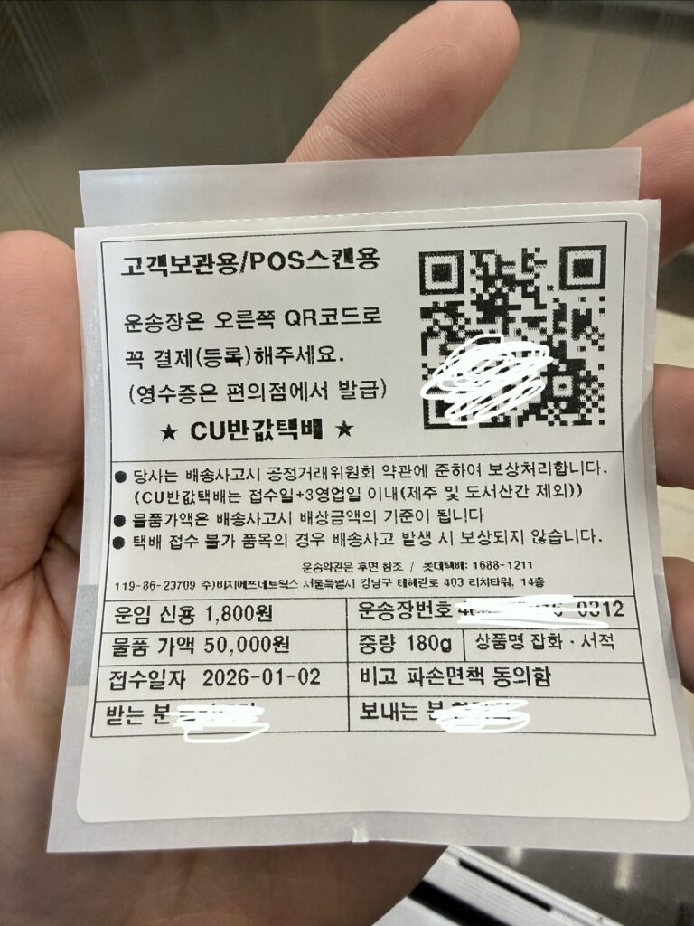 Cu Gs Sticker 토스에서 cu, gs 편의점 반값택배 예약이 되는구나